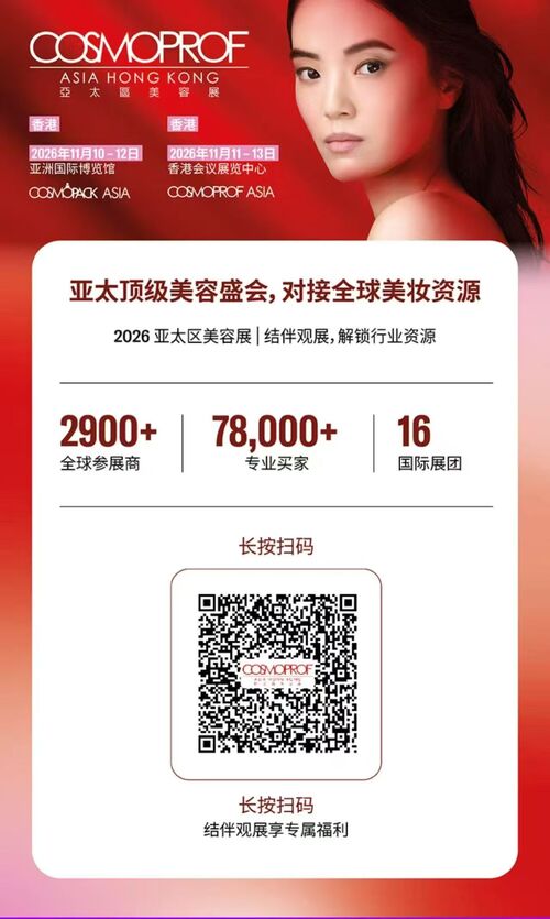 Últimos blogs da empresa sobre Exhibition Invitation | Meet Us at Cosmoprof Asia Hong Kong 2026 & Explore Innovative Cosmetic Packaging
